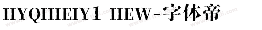 HYQIHEIY1 HEW字体转换